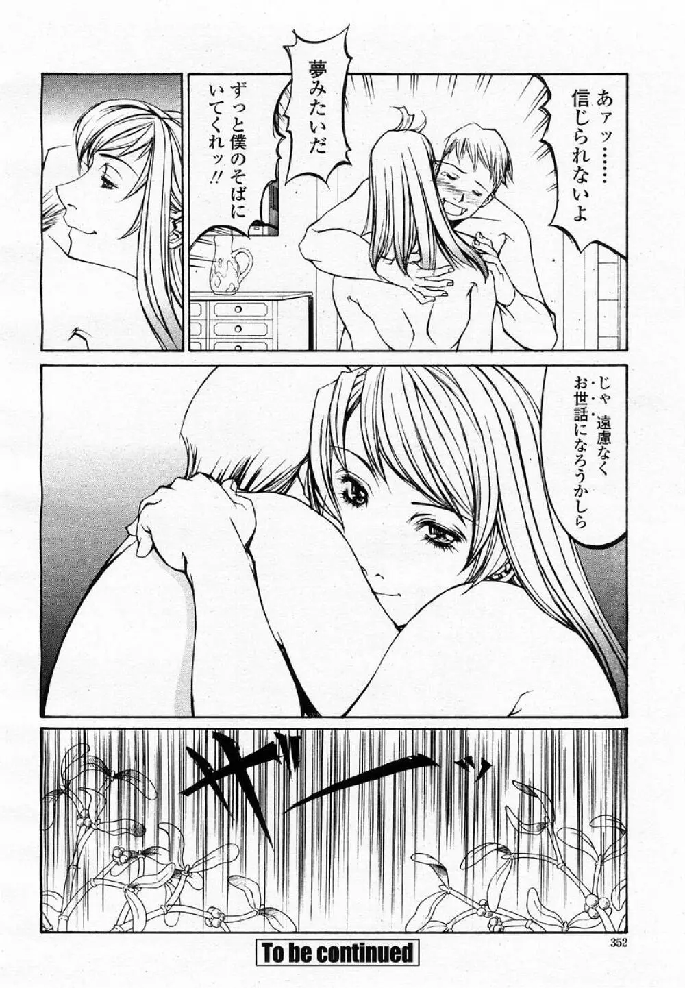 COMIC 桃姫 2002年09月号 354ページ