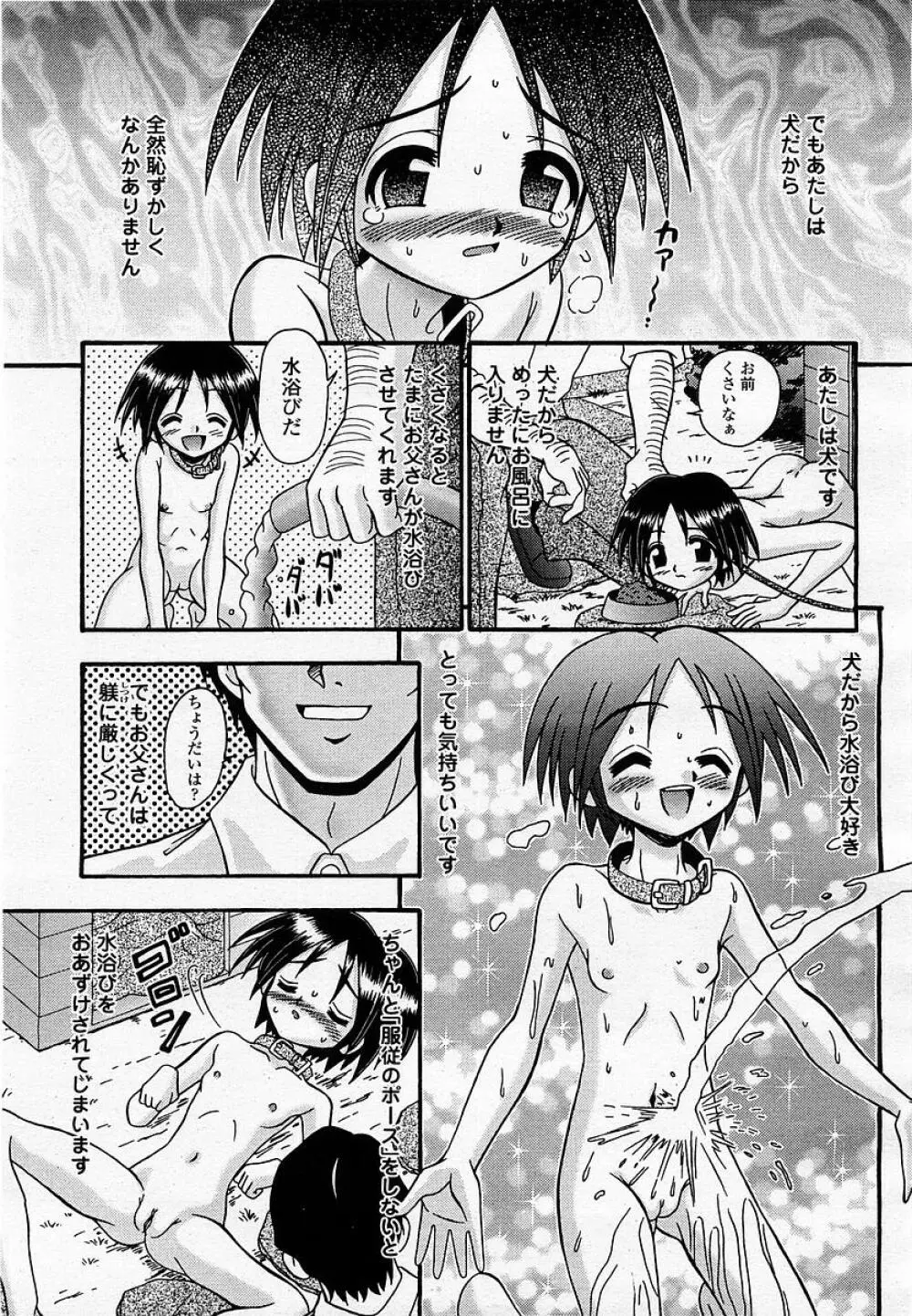 COMIC 桃姫 2002年09月号 357ページ