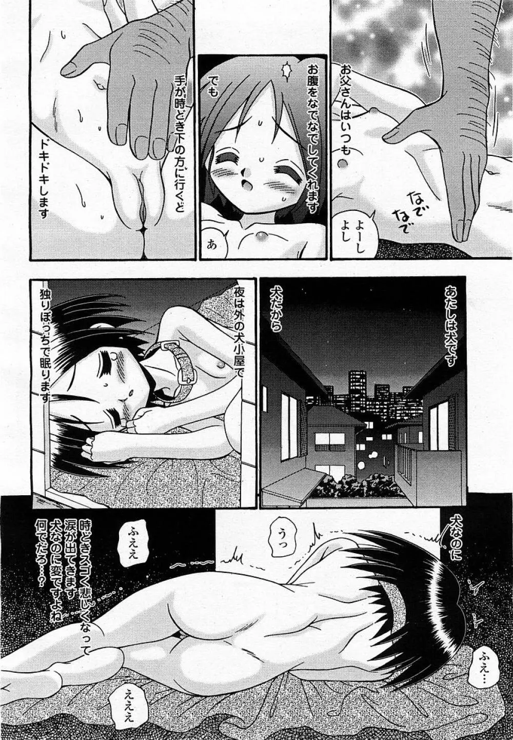 COMIC 桃姫 2002年09月号 358ページ