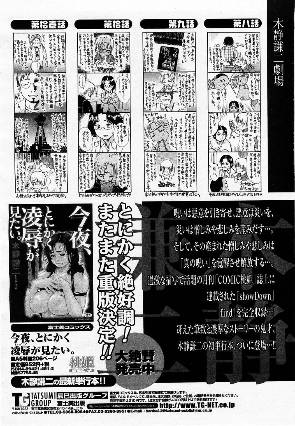 COMIC 桃姫 2002年09月号 364ページ