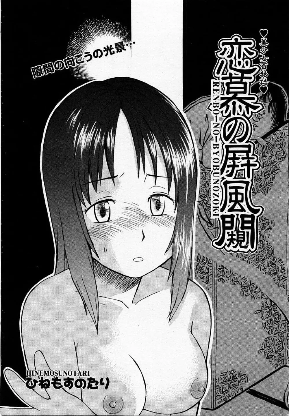 COMIC 桃姫 2002年09月号 365ページ