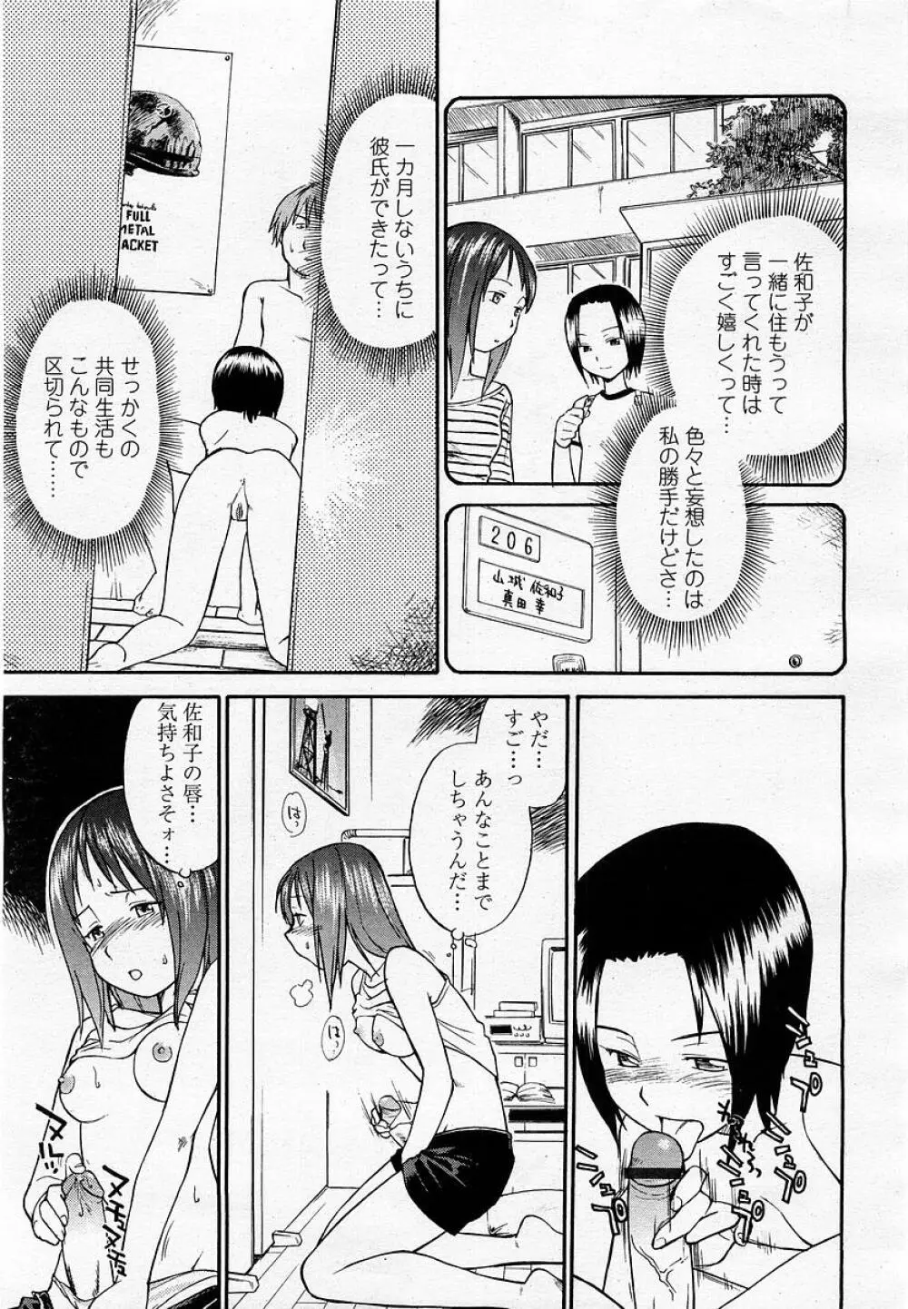 COMIC 桃姫 2002年09月号 369ページ