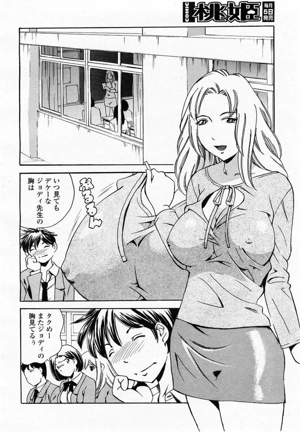 COMIC 桃姫 2002年09月号 382ページ