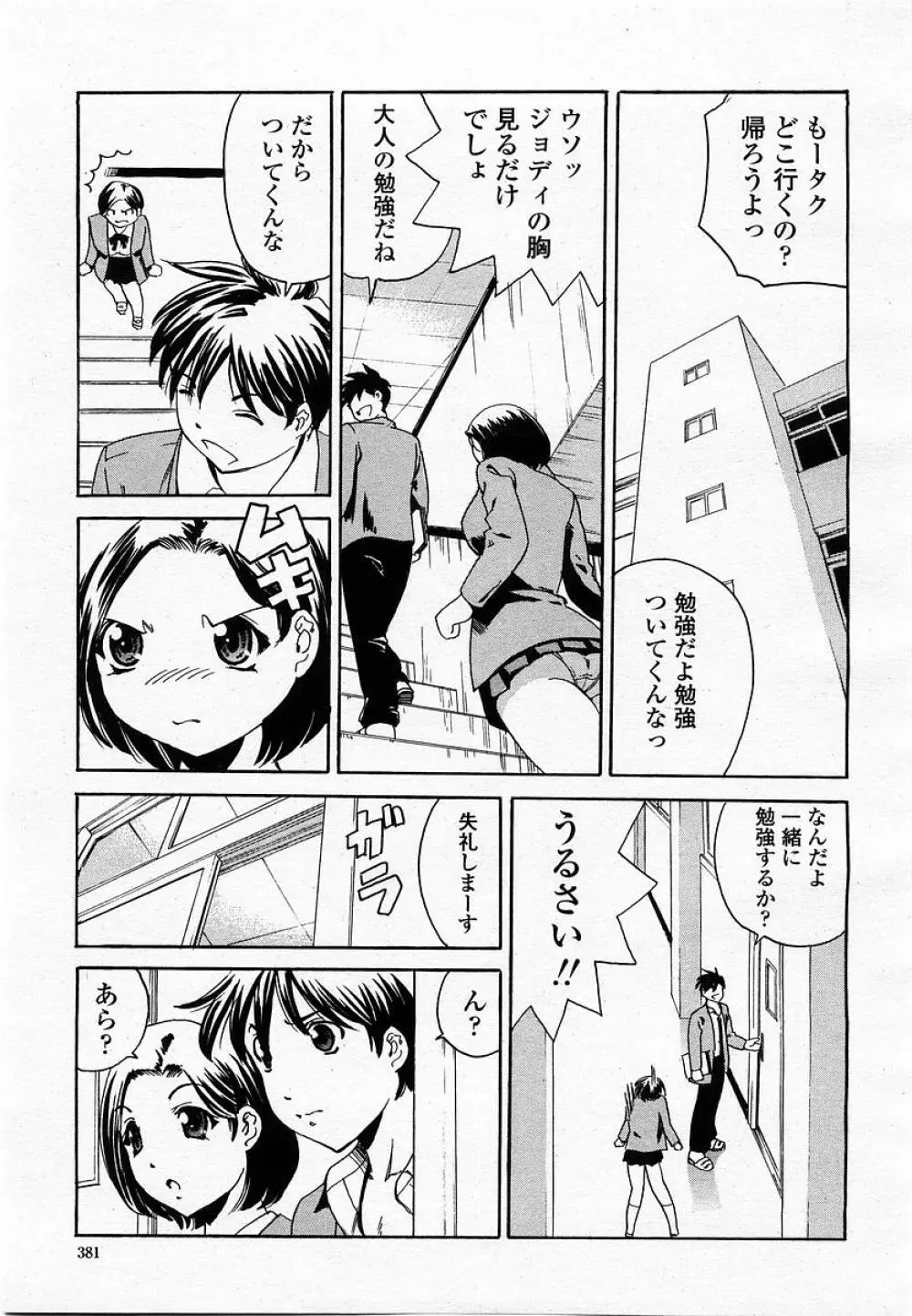 COMIC 桃姫 2002年09月号 383ページ