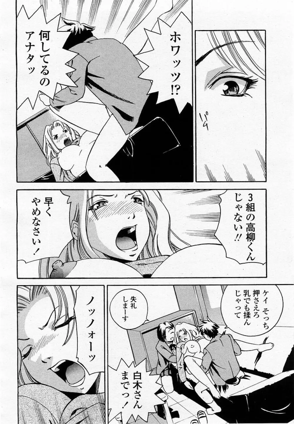 COMIC 桃姫 2002年09月号 388ページ