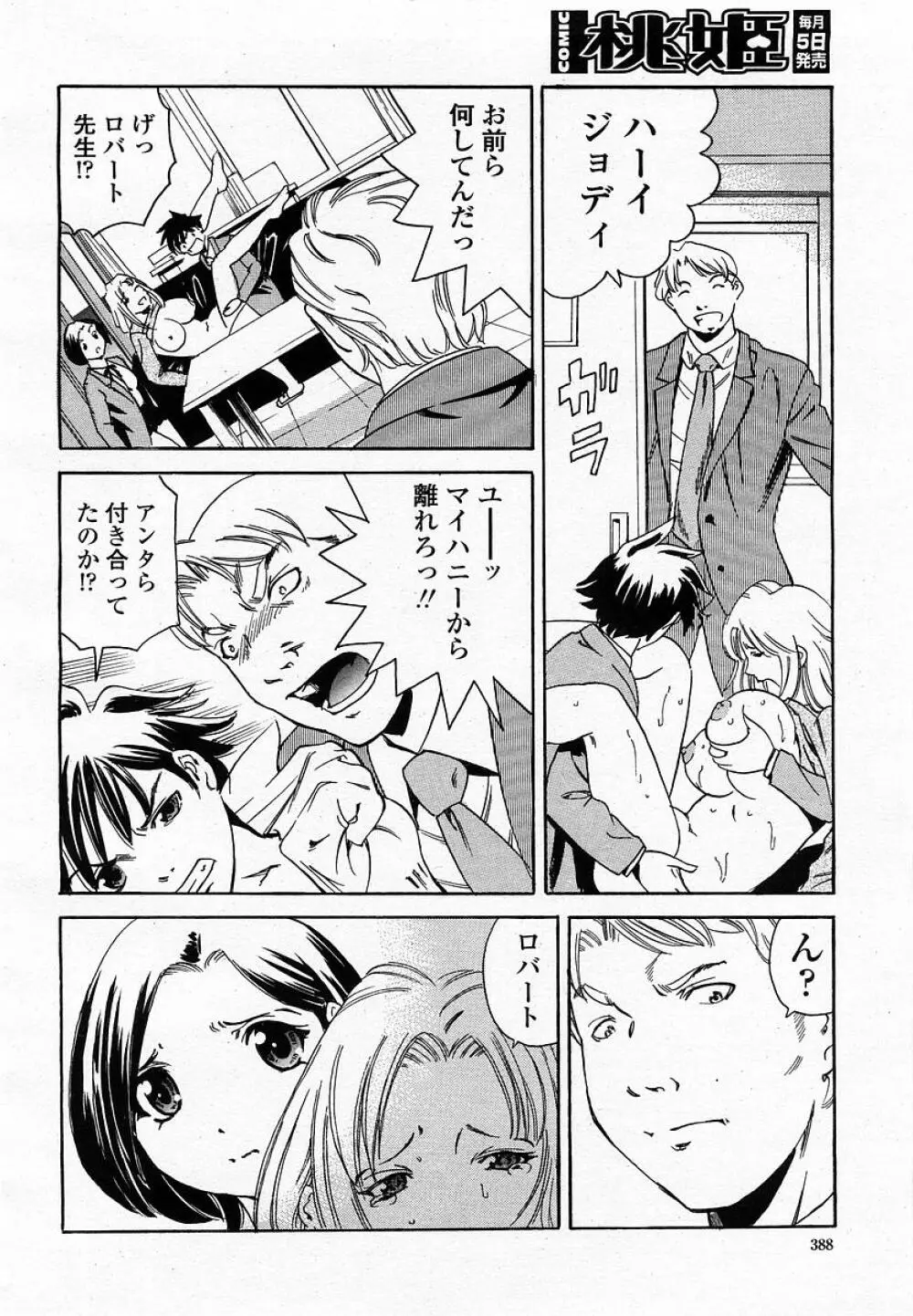 COMIC 桃姫 2002年09月号 390ページ