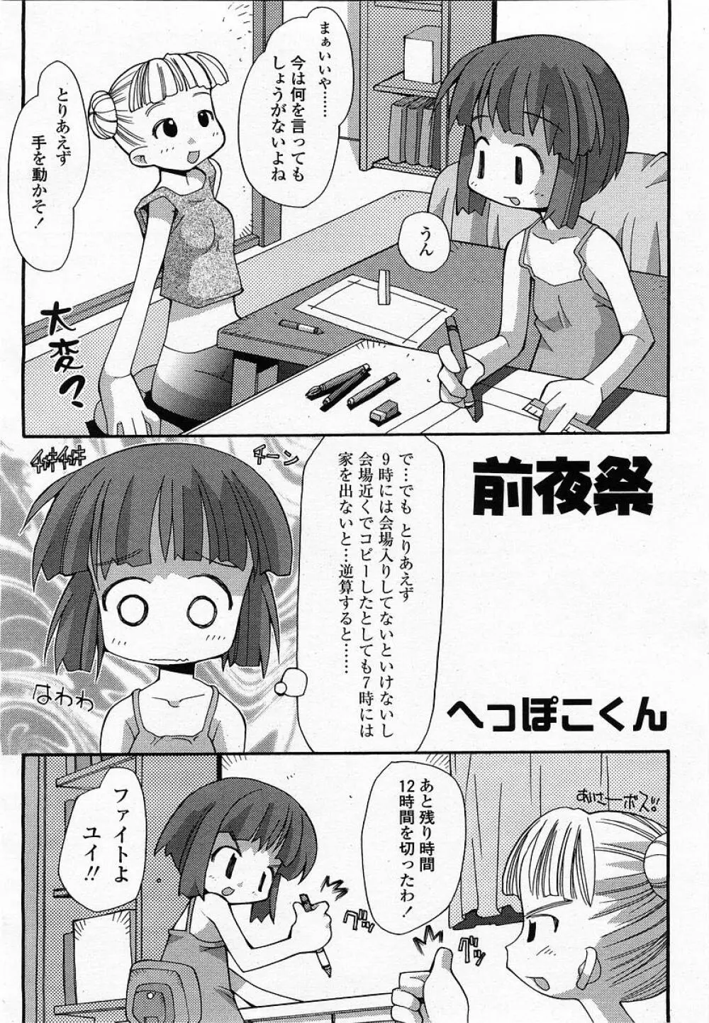 COMIC 桃姫 2002年09月号 398ページ