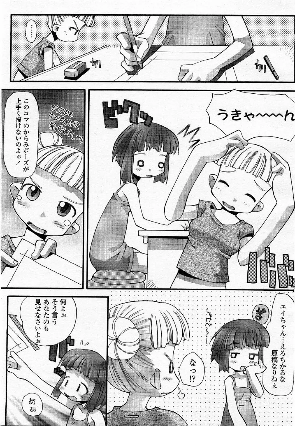 COMIC 桃姫 2002年09月号 399ページ