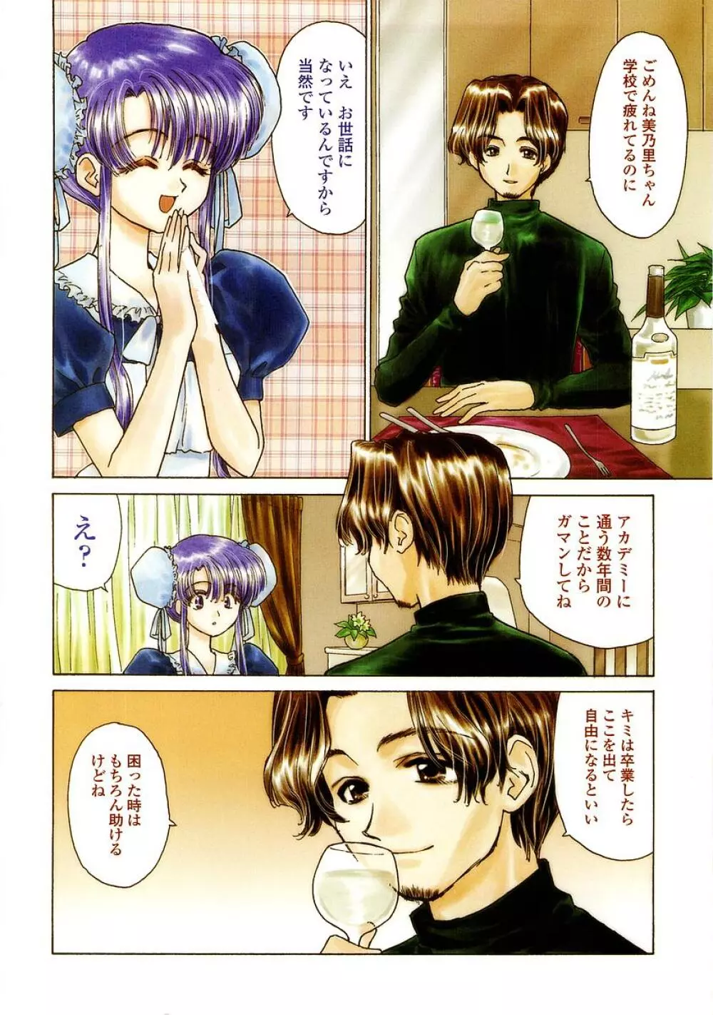 COMIC 桃姫 2002年09月号 4ページ