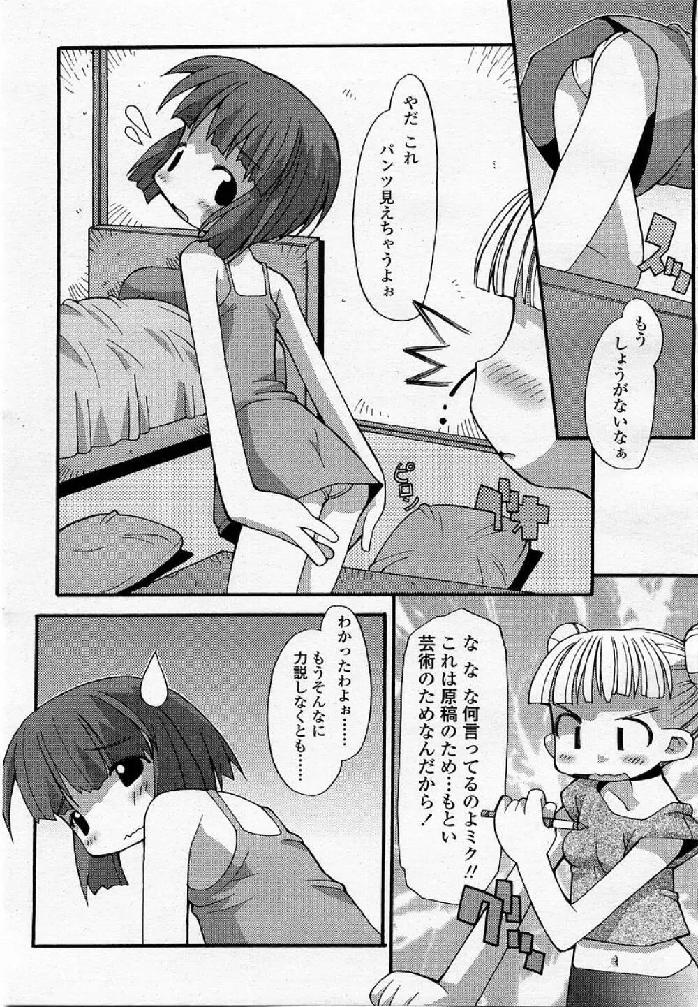 COMIC 桃姫 2002年09月号 401ページ