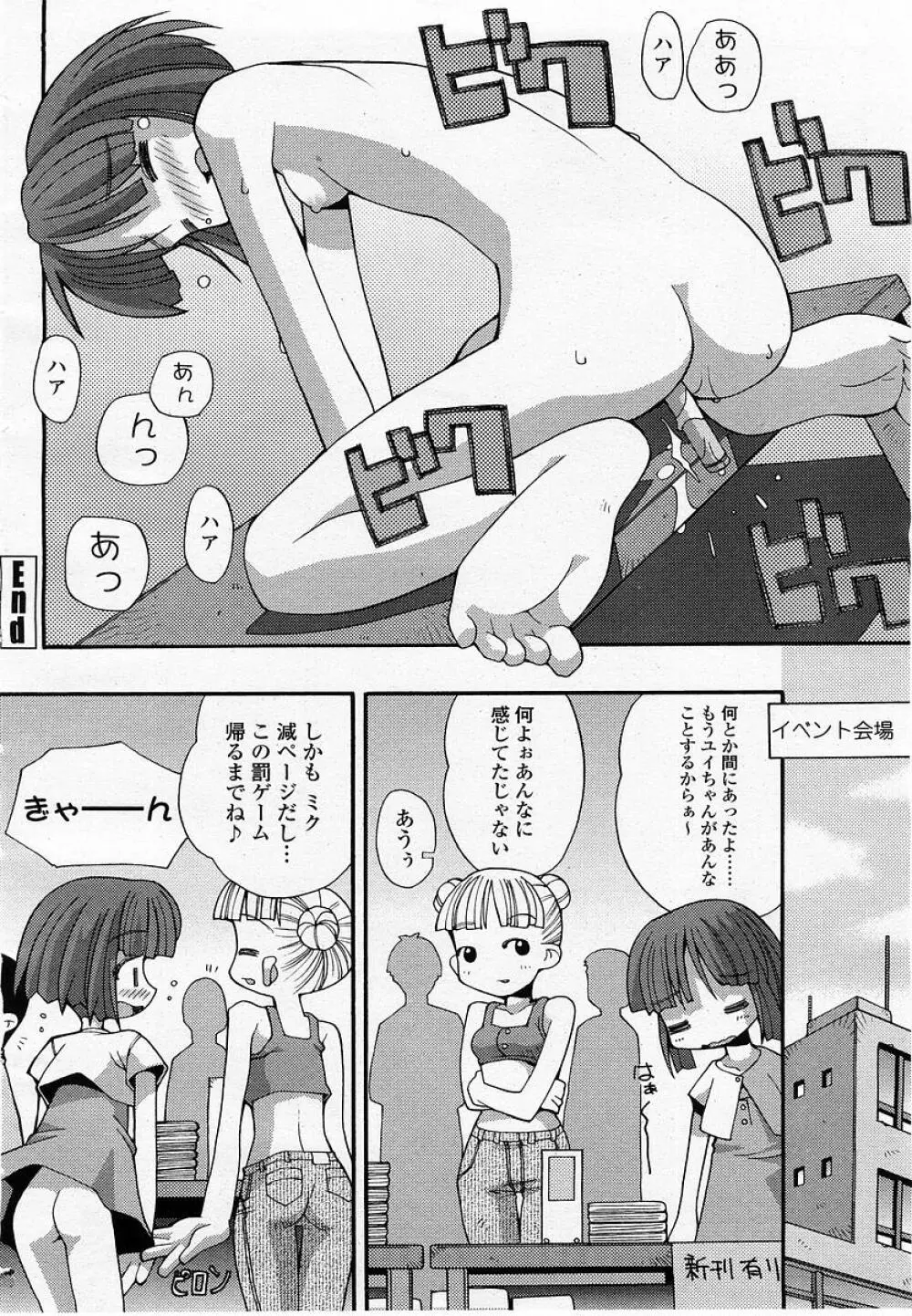 COMIC 桃姫 2002年09月号 416ページ