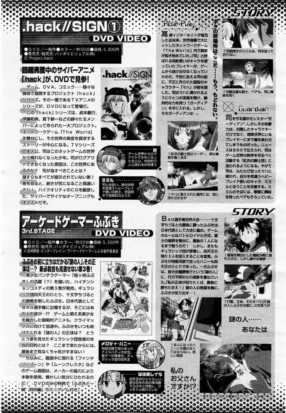 COMIC 桃姫 2002年09月号 421ページ
