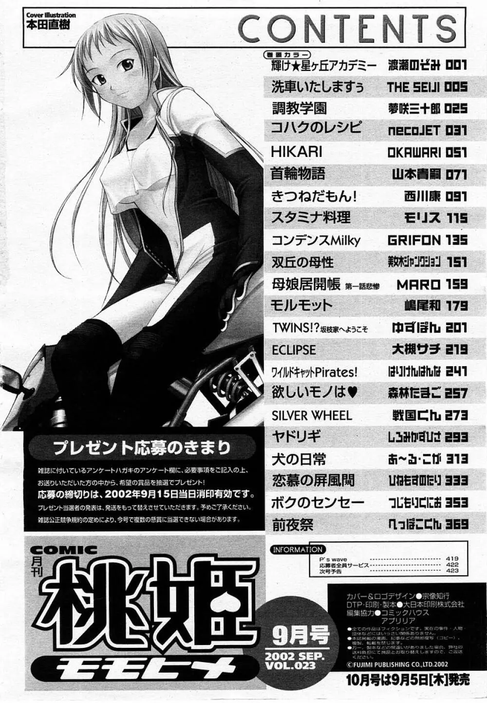 COMIC 桃姫 2002年09月号 426ページ