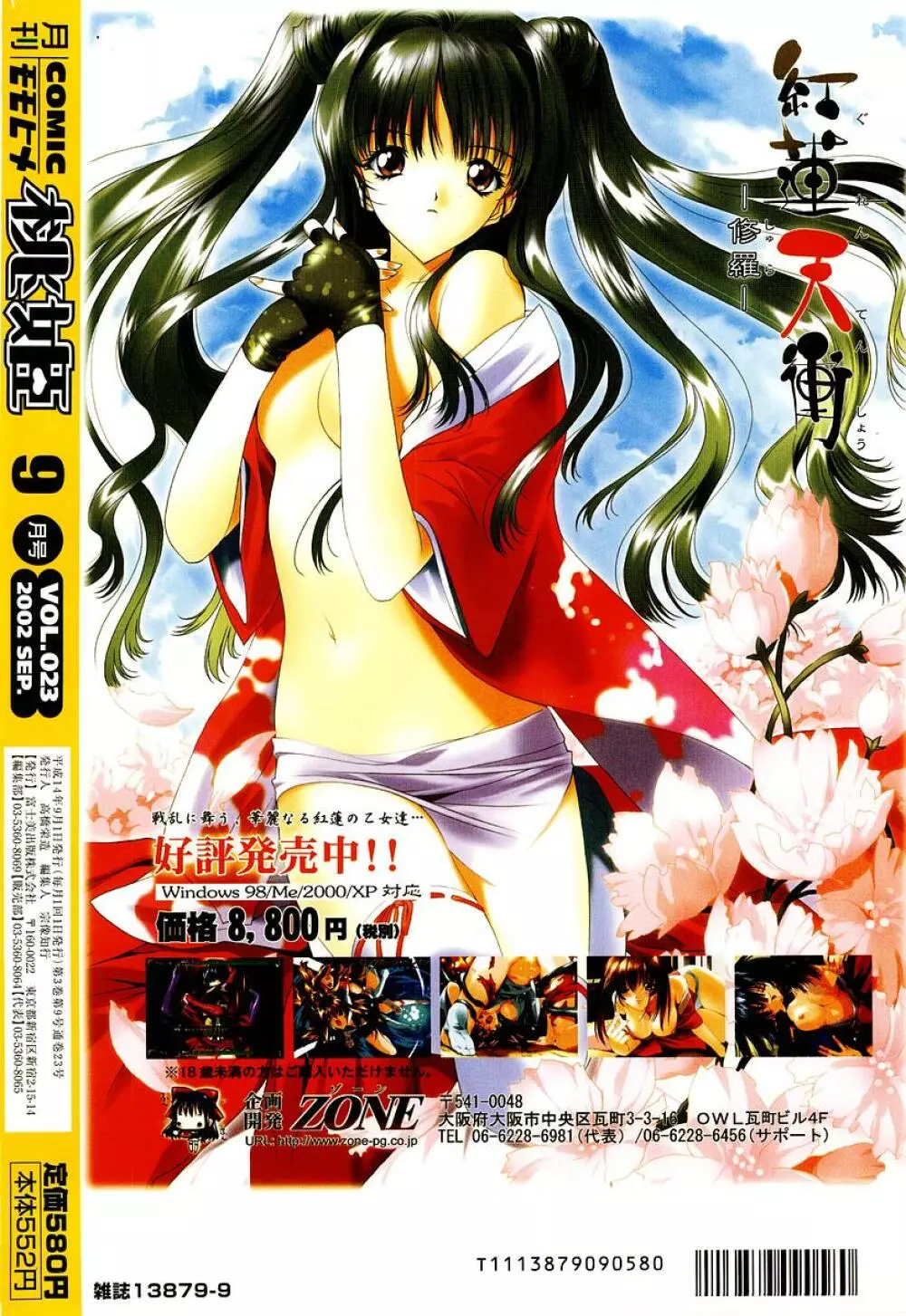 COMIC 桃姫 2002年09月号 428ページ
