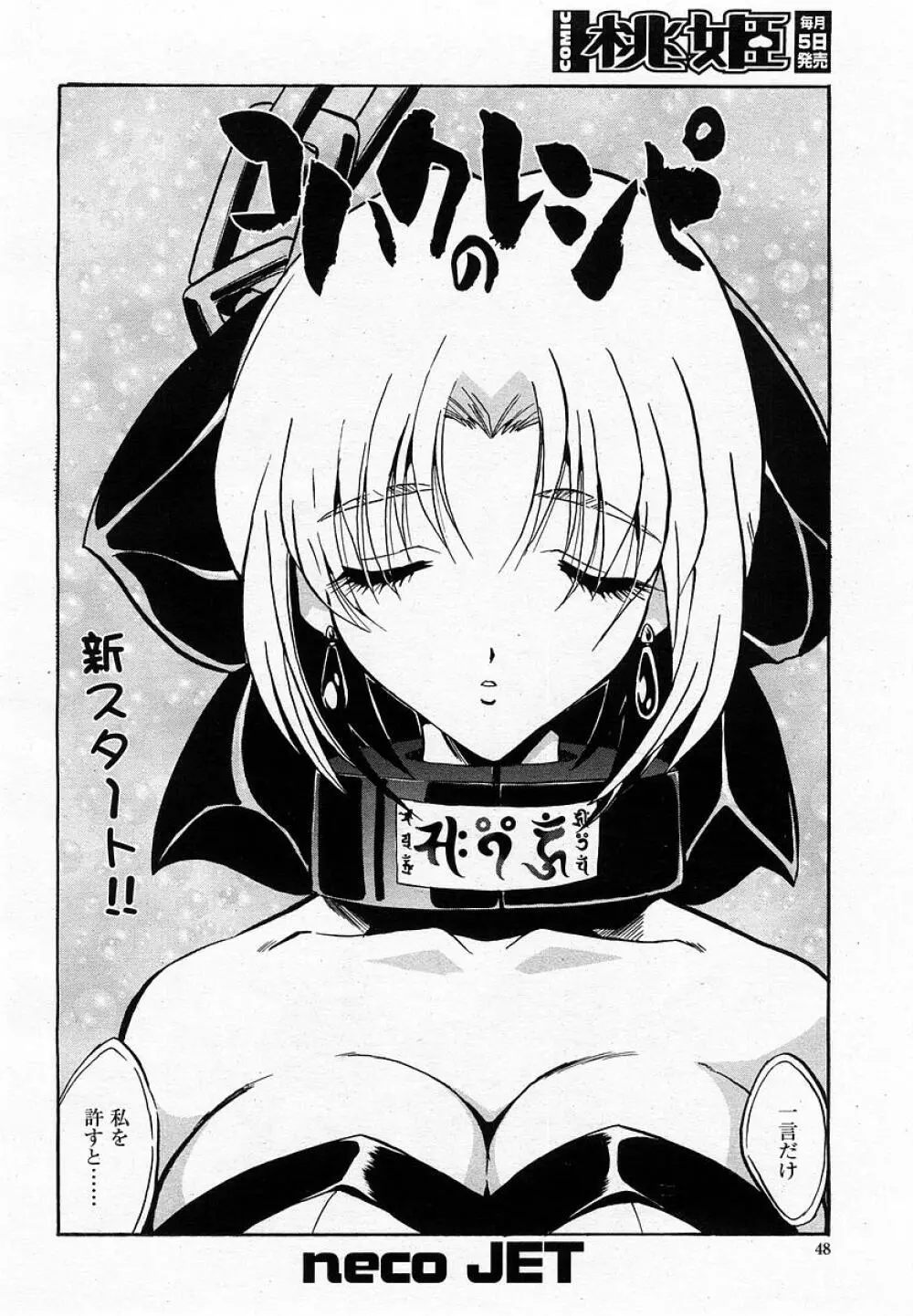 COMIC 桃姫 2002年09月号 50ページ