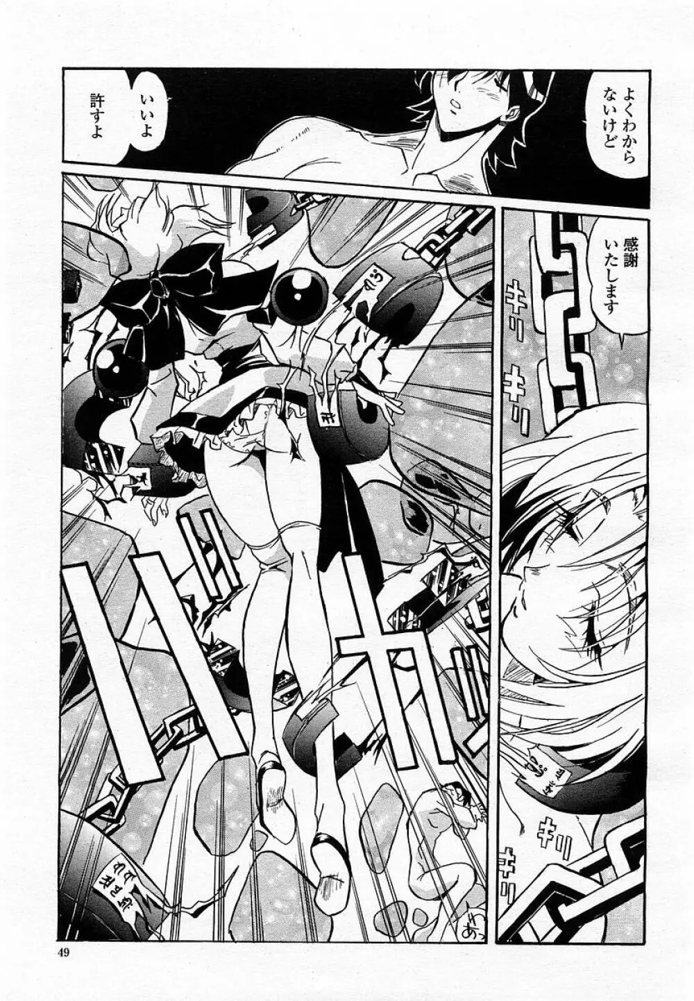 COMIC 桃姫 2002年09月号 51ページ