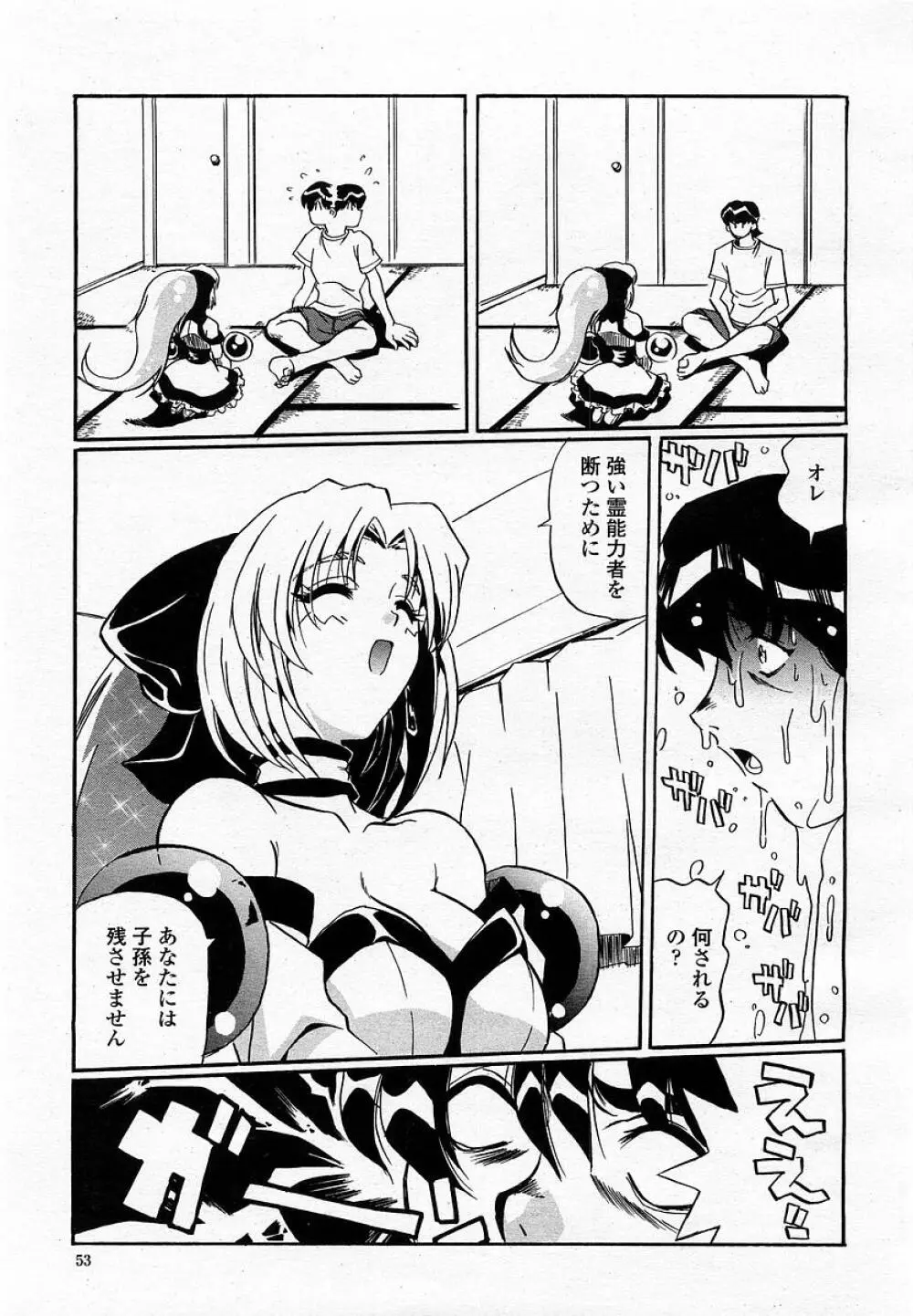 COMIC 桃姫 2002年09月号 55ページ
