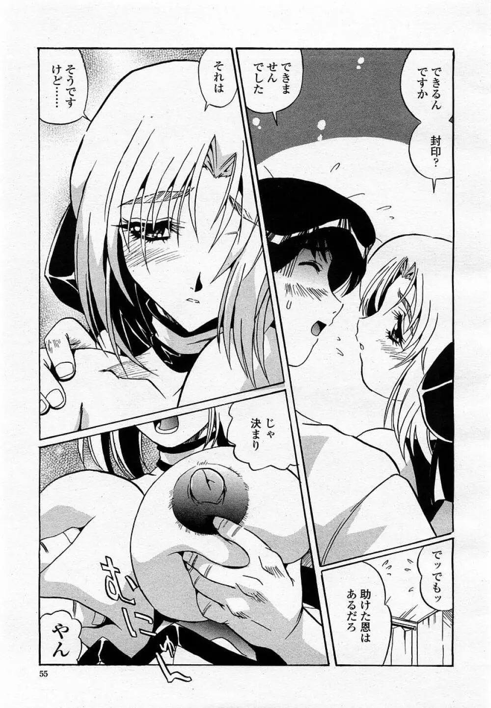 COMIC 桃姫 2002年09月号 57ページ