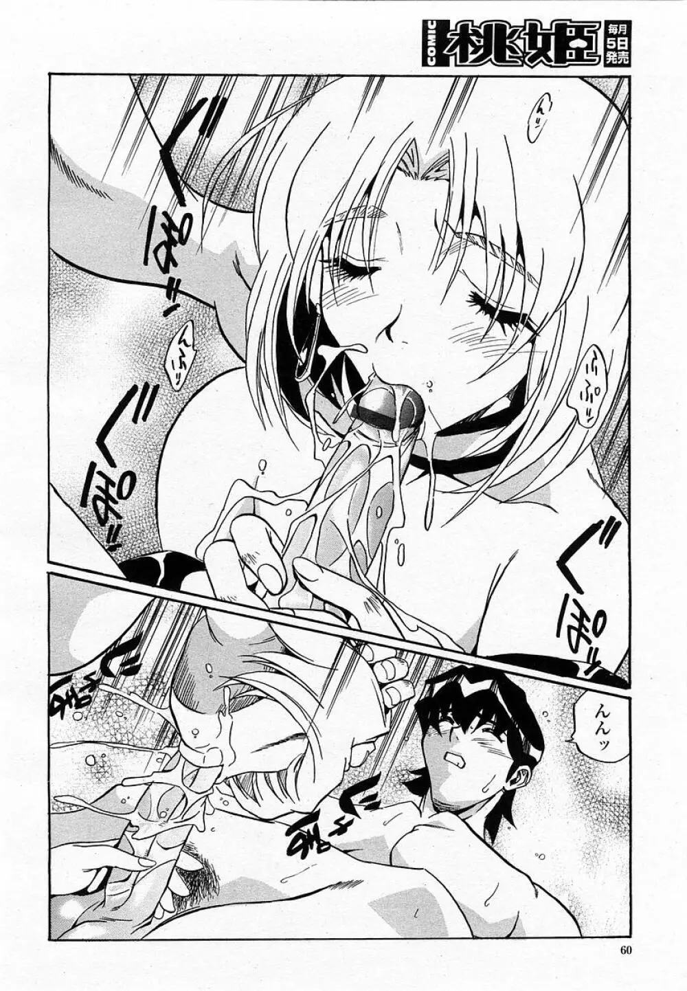 COMIC 桃姫 2002年09月号 62ページ