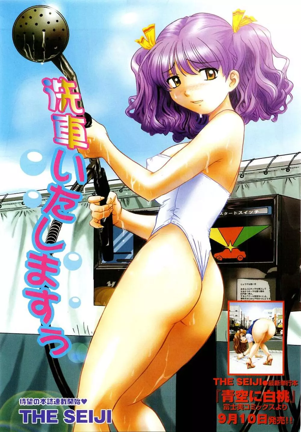 COMIC 桃姫 2002年09月号 7ページ