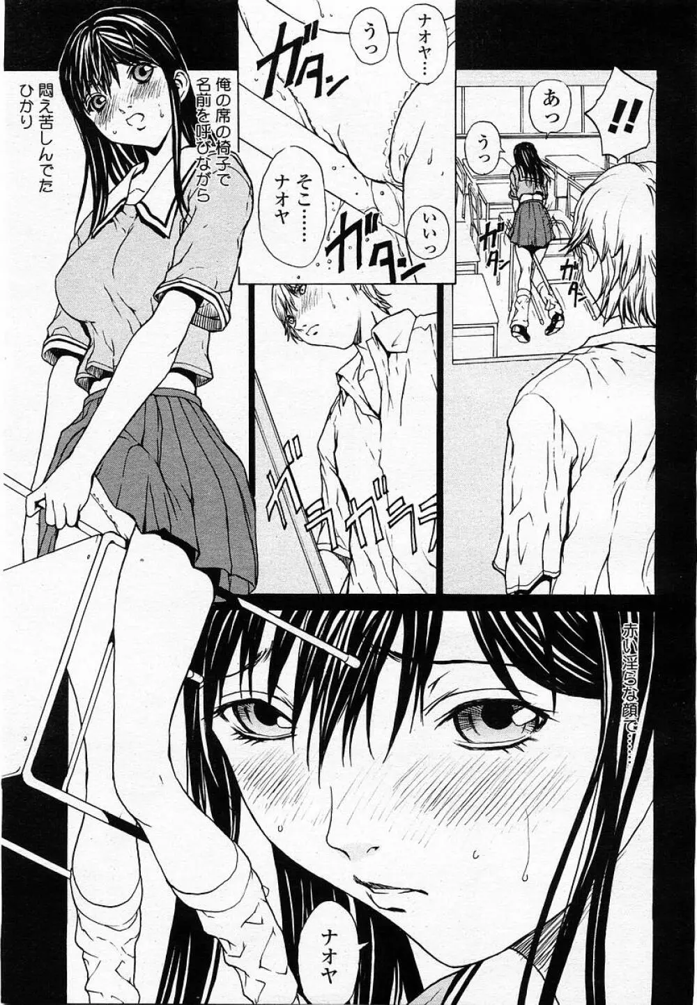 COMIC 桃姫 2002年09月号 75ページ