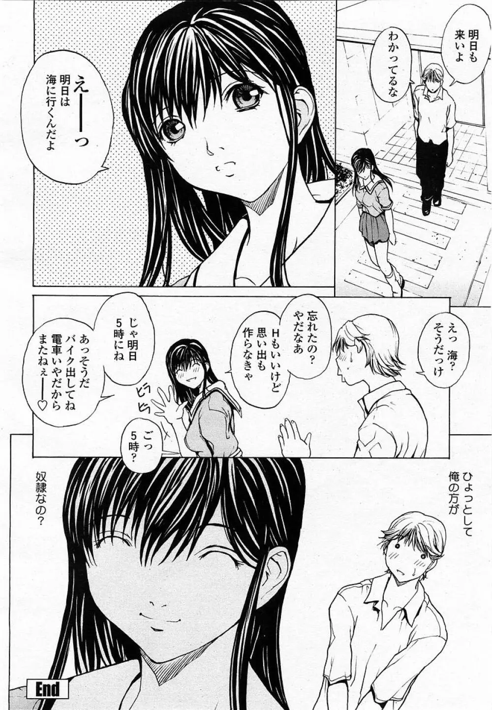 COMIC 桃姫 2002年09月号 86ページ