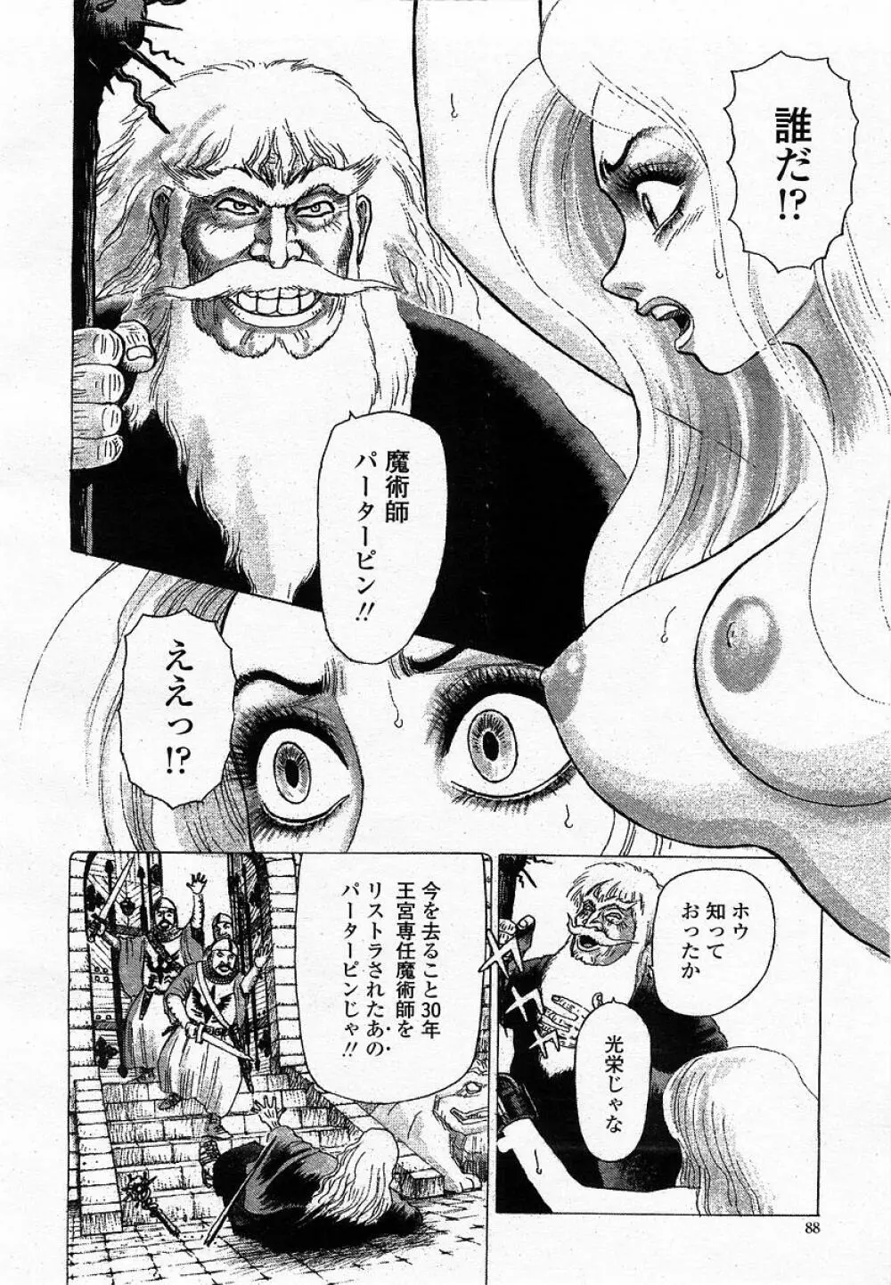 COMIC 桃姫 2002年09月号 90ページ