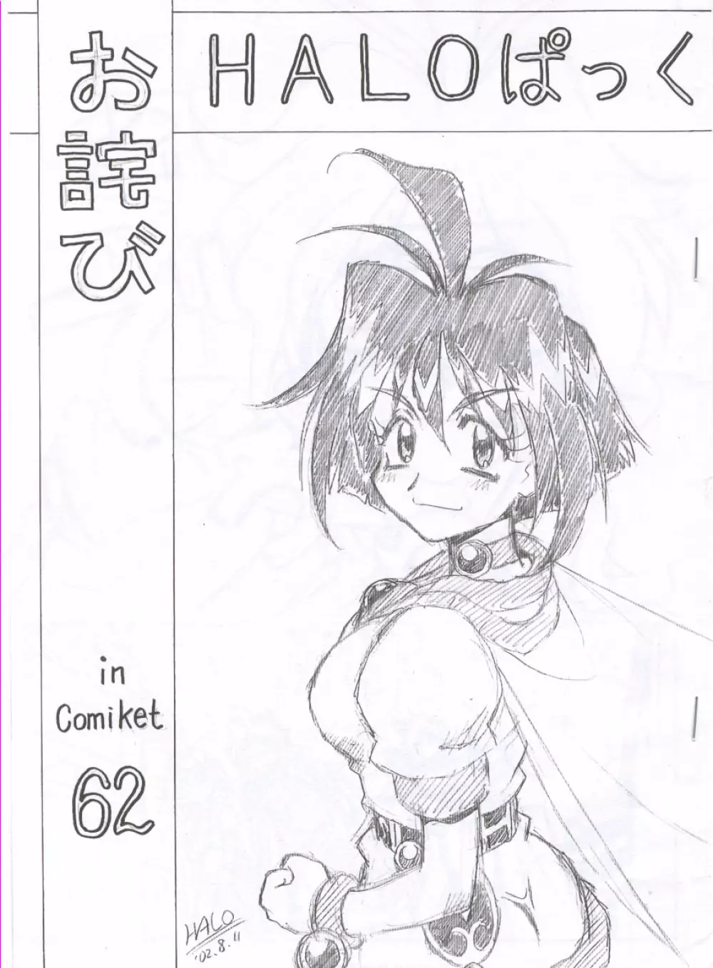 お詫び in Comiket62 1ページ