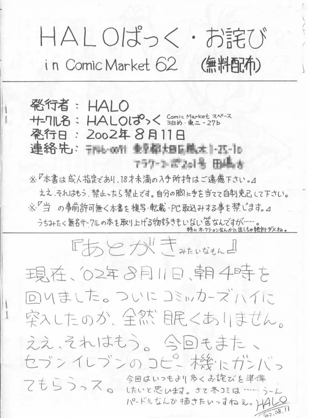お詫び in Comiket62 11ページ