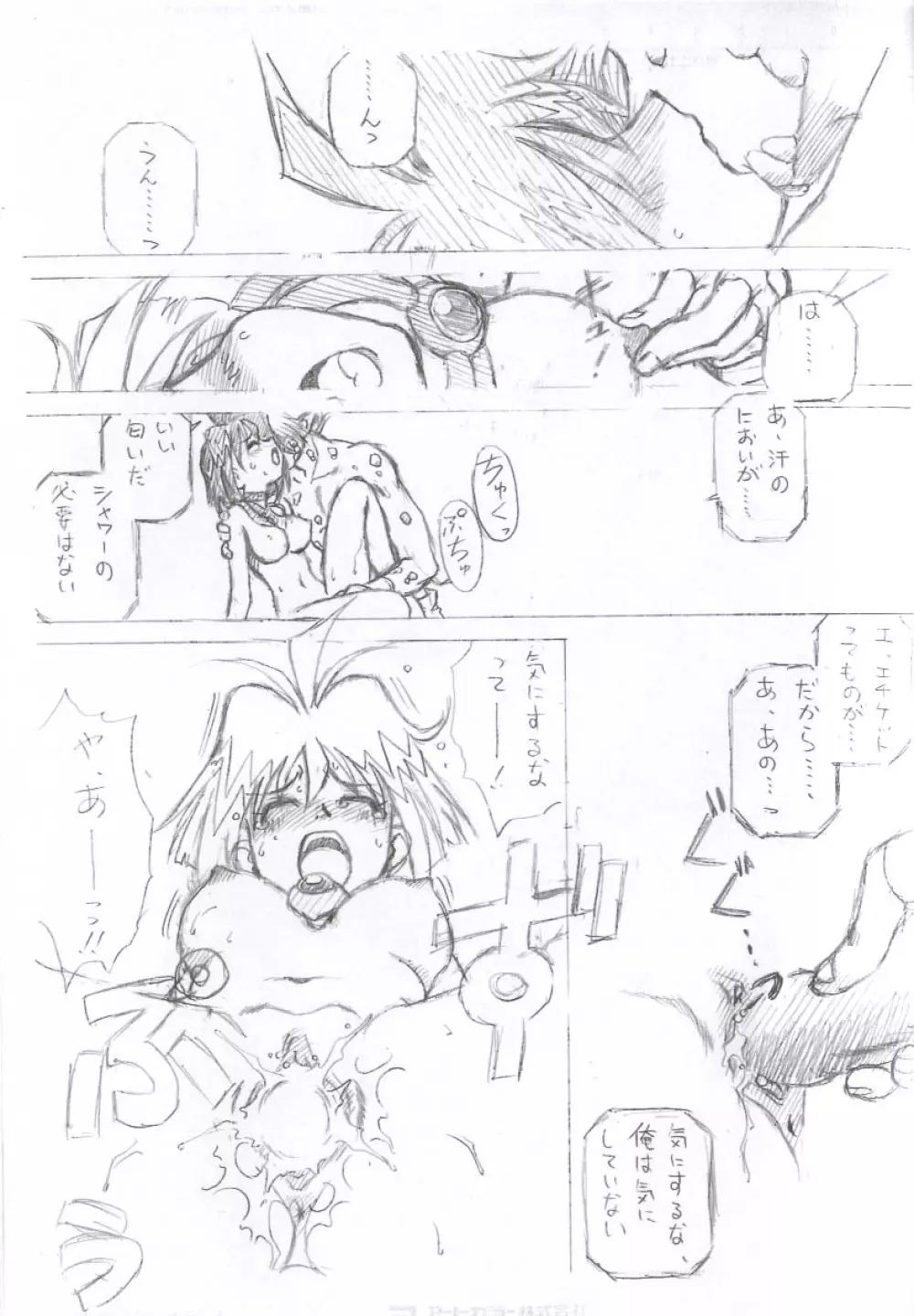 お詫び in Comiket62 7ページ