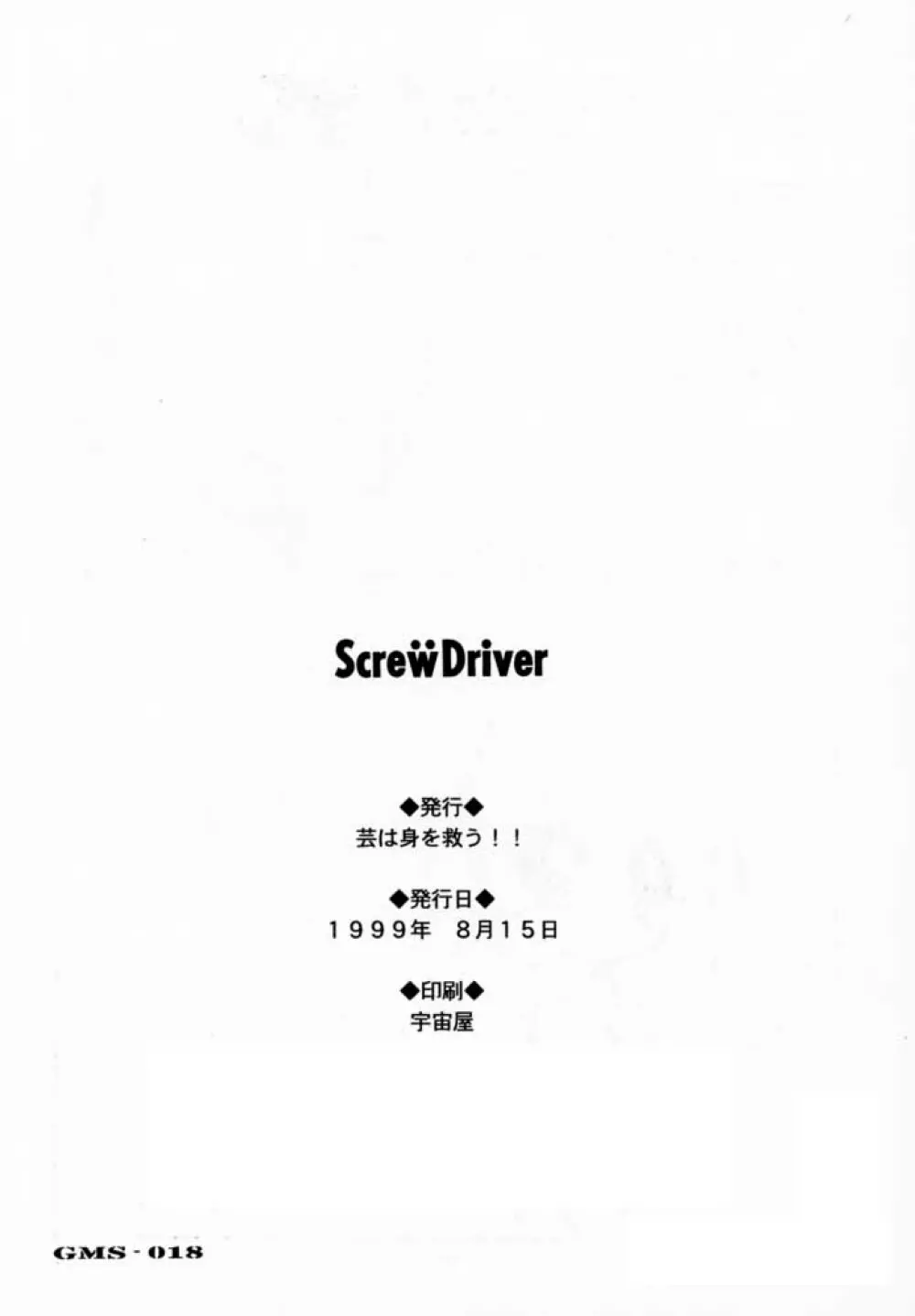 Screw Drive 41ページ