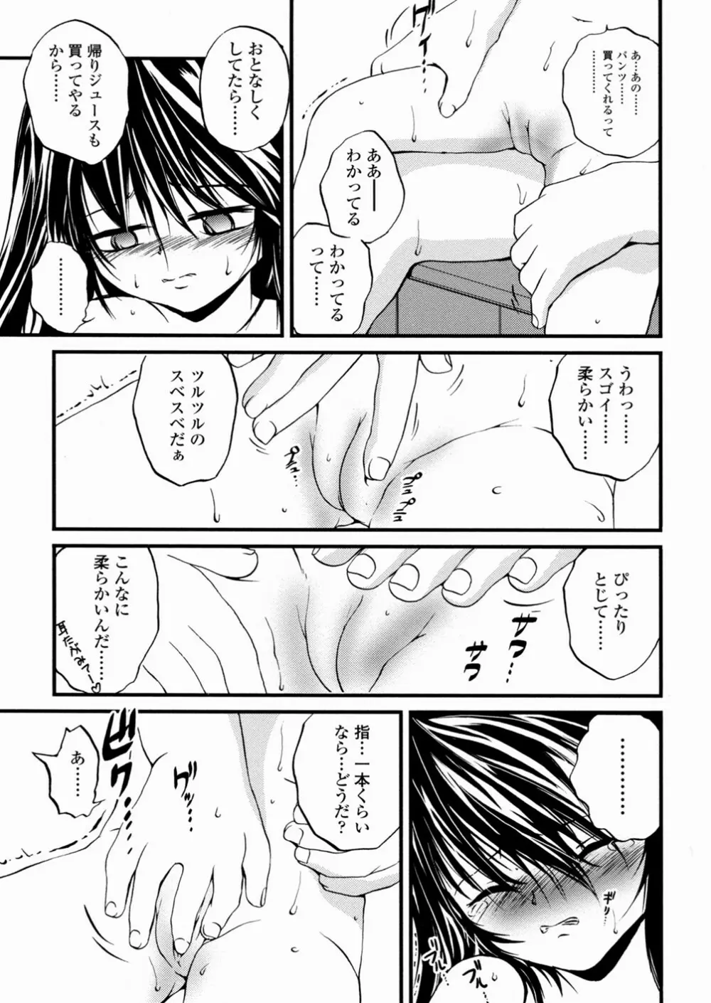 少女姦蔑所 152ページ