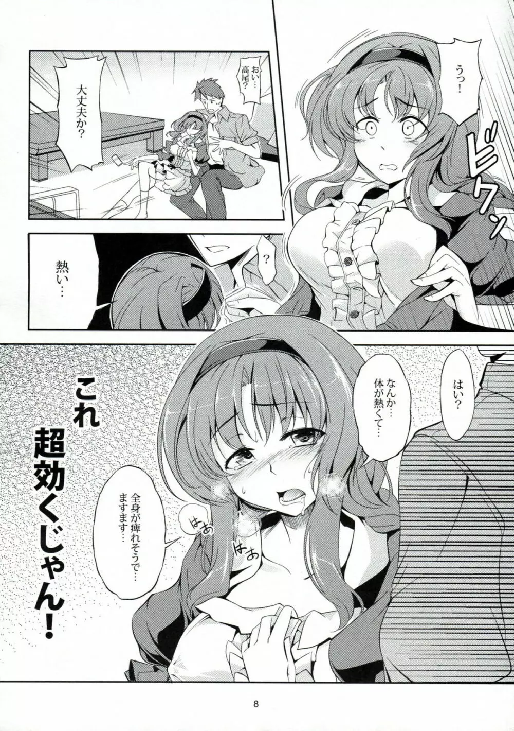 乳属性彼女 10ページ