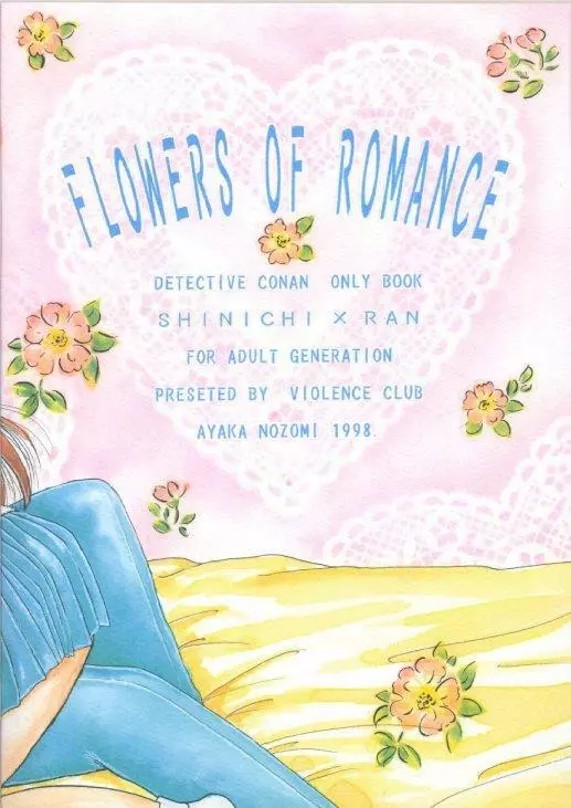 FLOWERS OF ROMANCE 30ページ