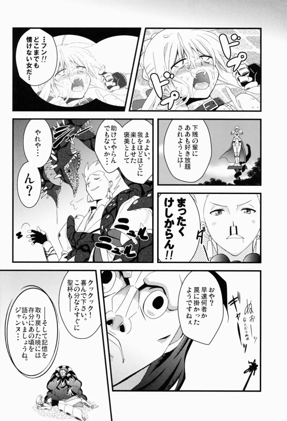 Dの騎士王 19ページ