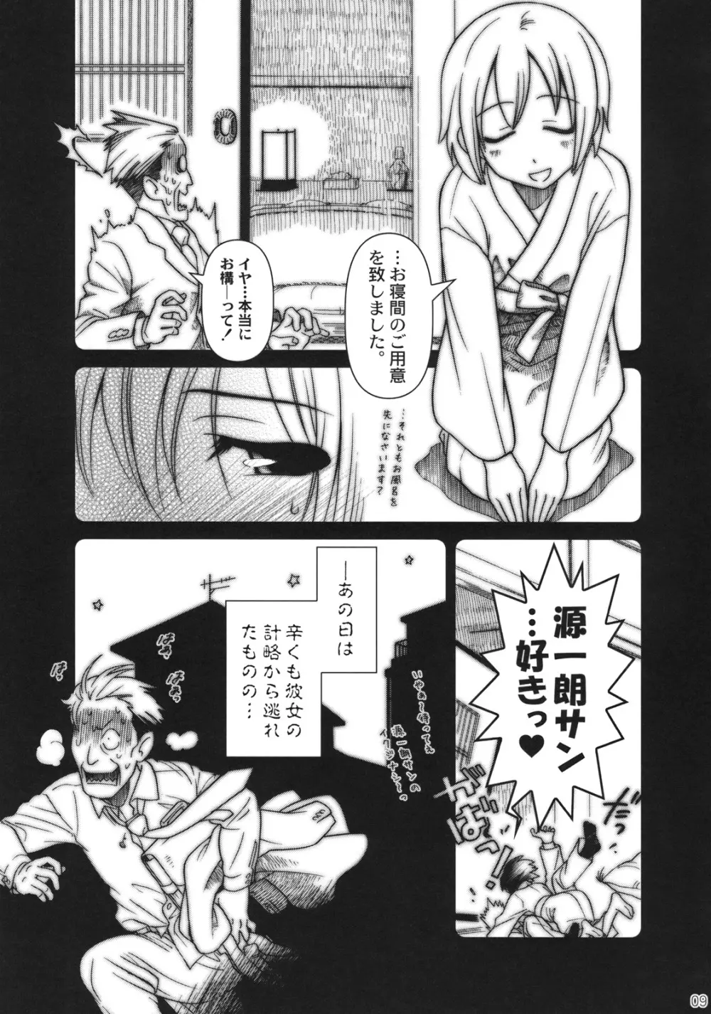 (C74) [Otaku Beam (オオツカマヒロ)] Superfluity [24→←14] # Extra Chapter 02 10ページ