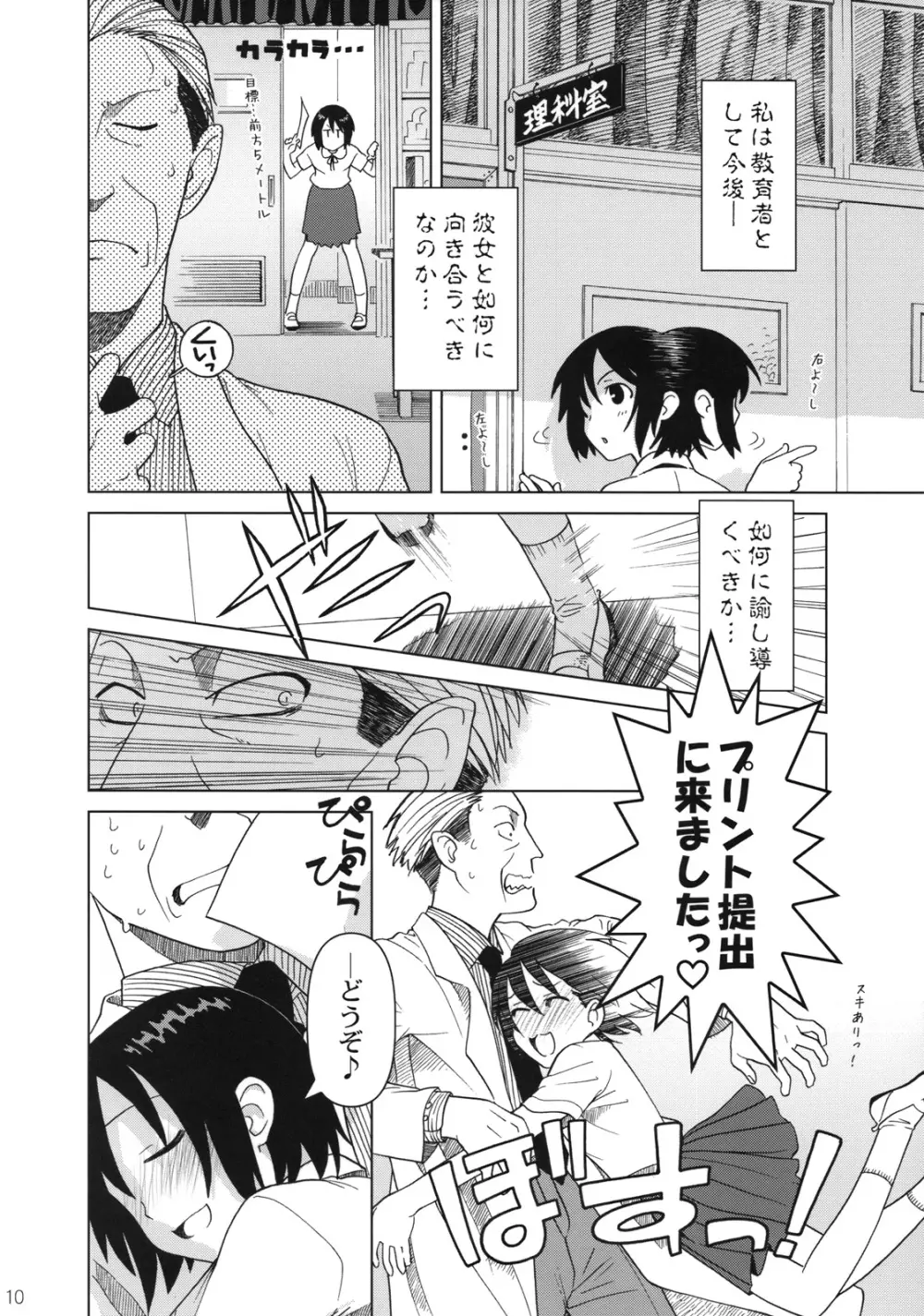 (C74) [Otaku Beam (オオツカマヒロ)] Superfluity [24→←14] # Extra Chapter 02 11ページ