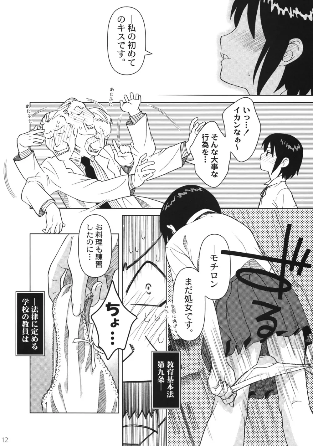 (C74) [Otaku Beam (オオツカマヒロ)] Superfluity [24→←14] # Extra Chapter 02 13ページ