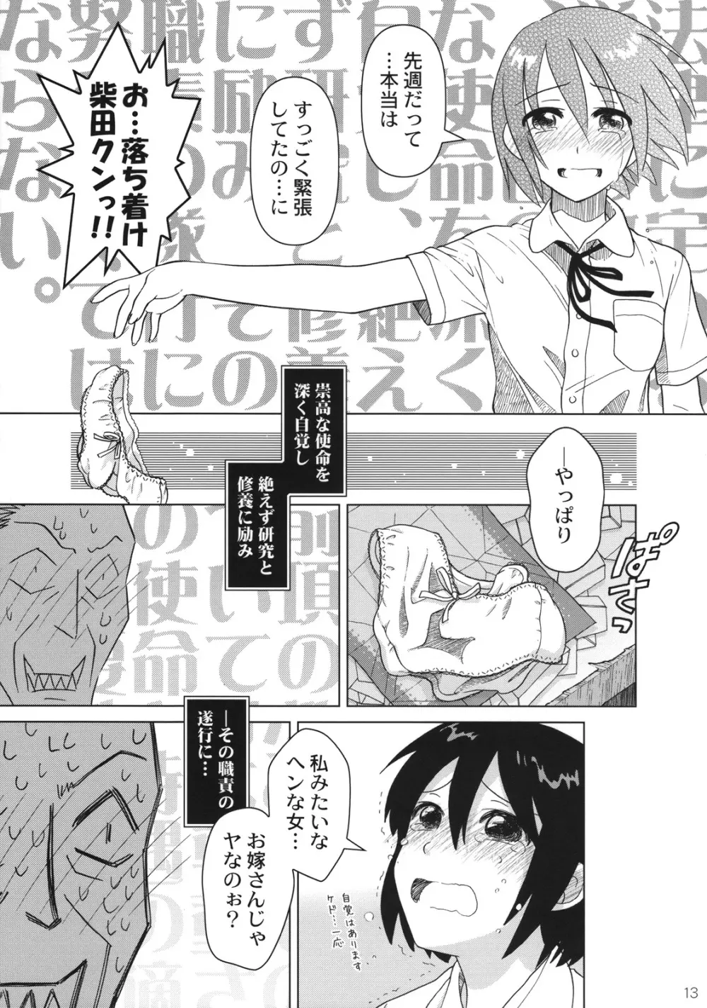 (C74) [Otaku Beam (オオツカマヒロ)] Superfluity [24→←14] # Extra Chapter 02 14ページ