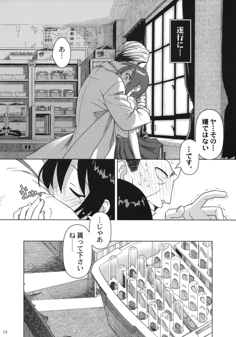 (C74) [Otaku Beam (オオツカマヒロ)] Superfluity [24→←14] # Extra Chapter 02 15ページ