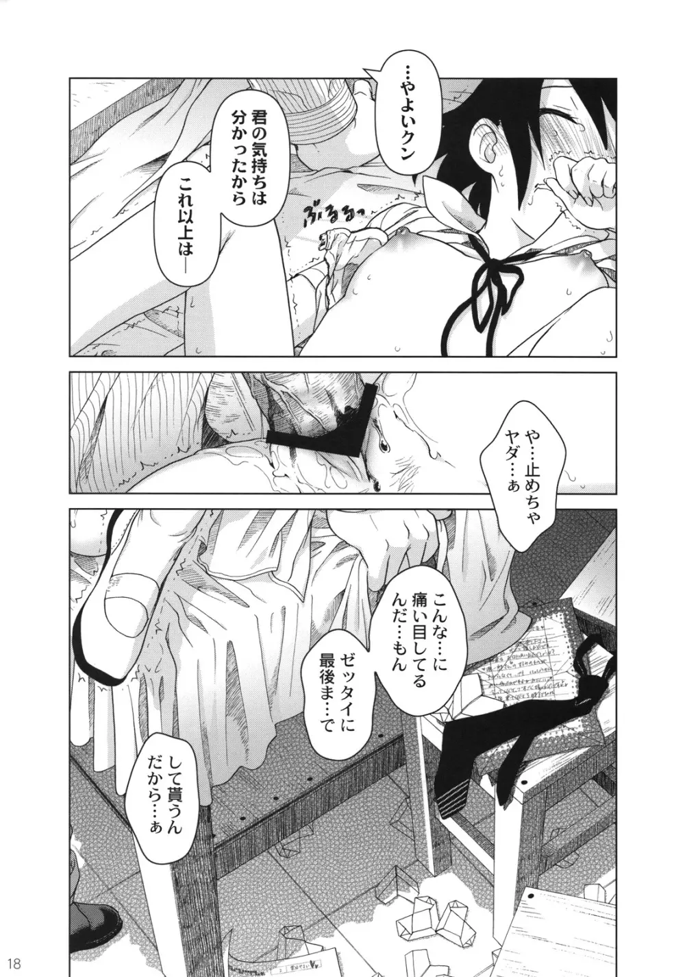 (C74) [Otaku Beam (オオツカマヒロ)] Superfluity [24→←14] # Extra Chapter 02 19ページ