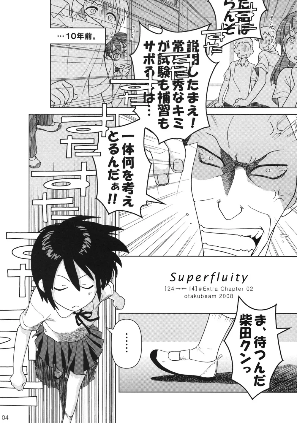 (C74) [Otaku Beam (オオツカマヒロ)] Superfluity [24→←14] # Extra Chapter 02 5ページ