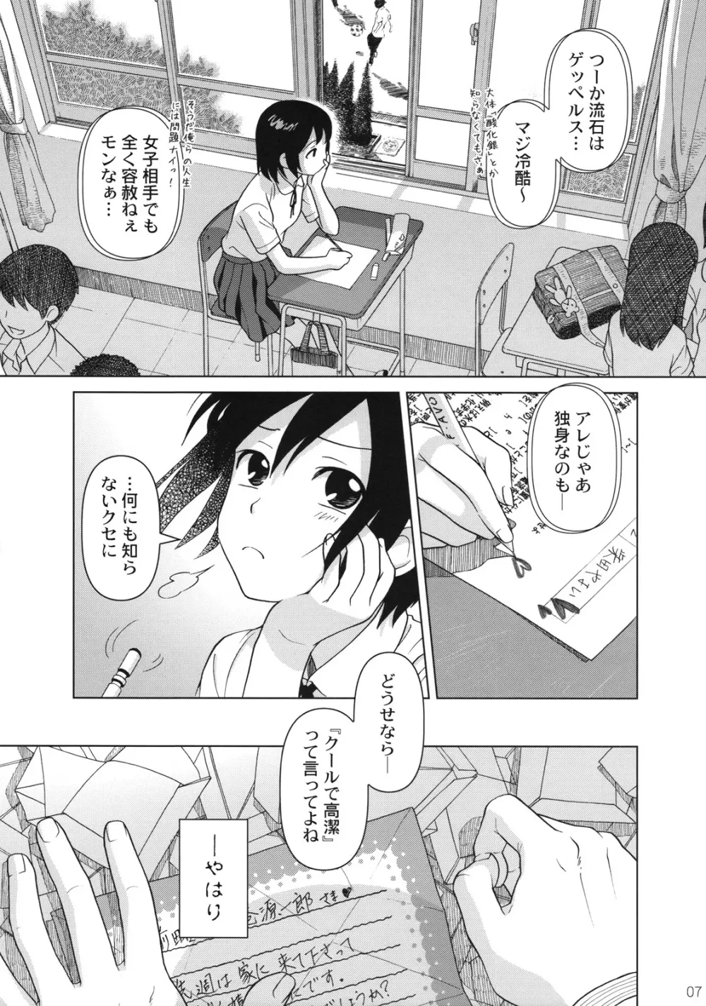 (C74) [Otaku Beam (オオツカマヒロ)] Superfluity [24→←14] # Extra Chapter 02 8ページ