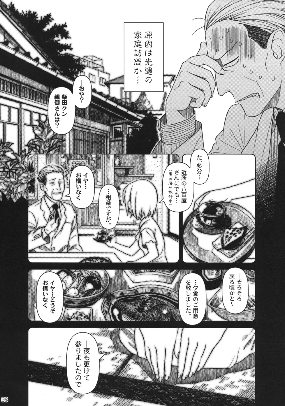 (C74) [Otaku Beam (オオツカマヒロ)] Superfluity [24→←14] # Extra Chapter 02 9ページ