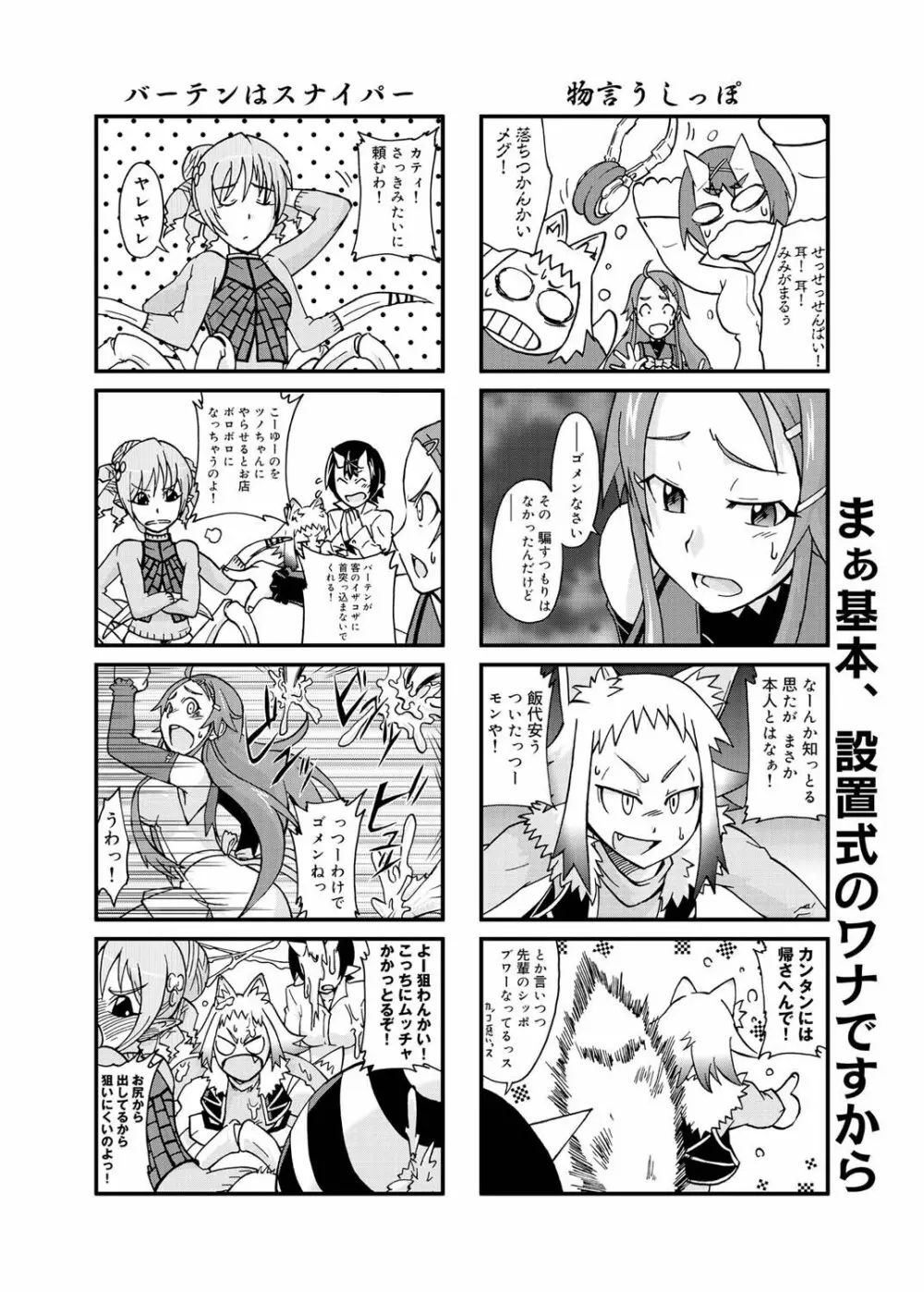 キャノプリ comic 2011年2月号 Vol.4 75ページ