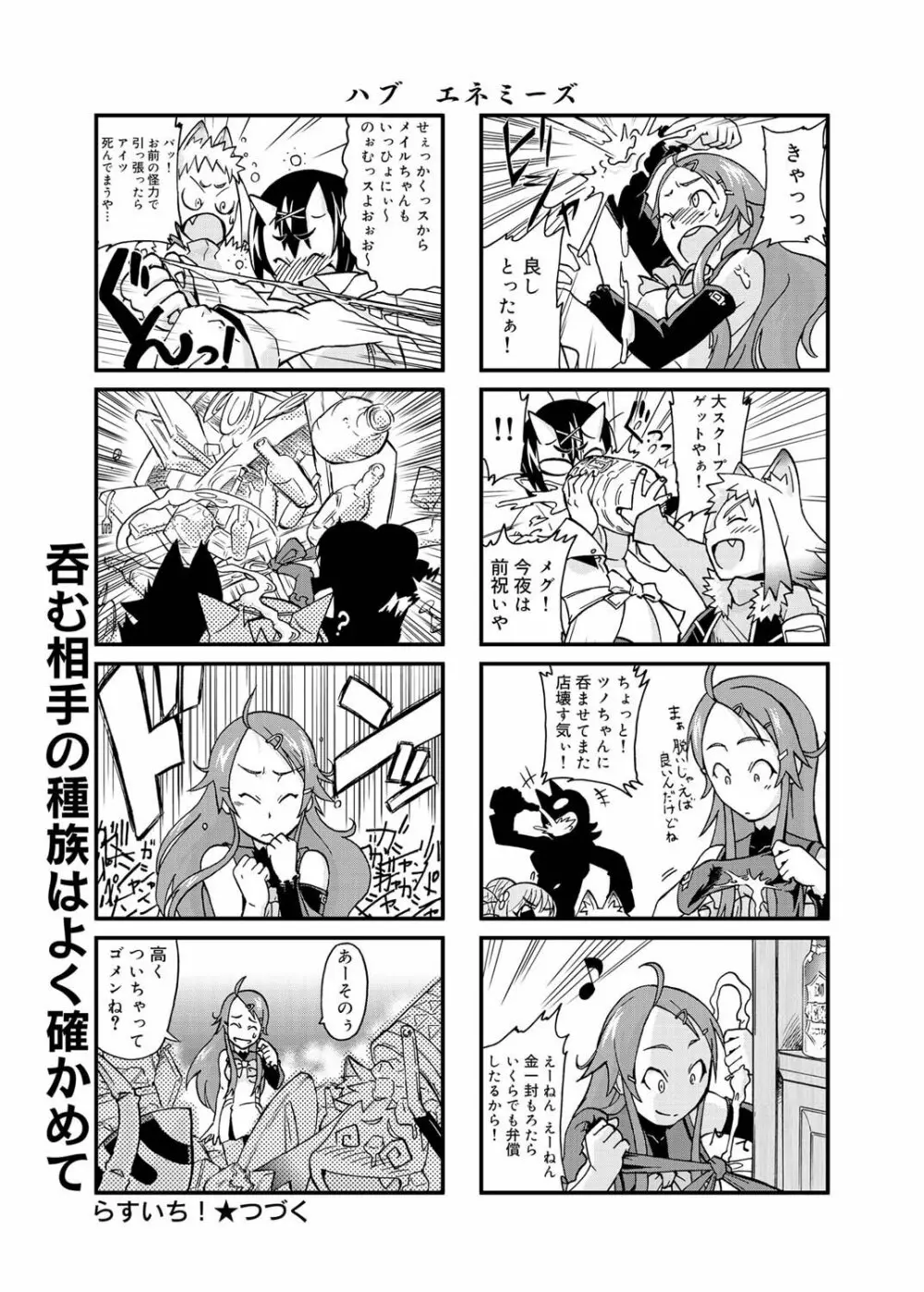 キャノプリ comic 2011年2月号 Vol.4 76ページ