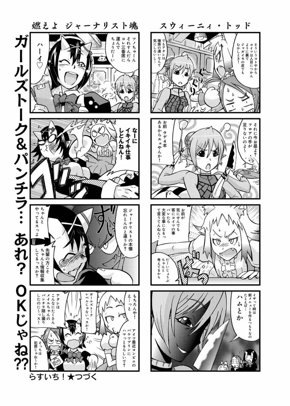 キャノプリ comic 2011年5月号 Vol.7 208ページ