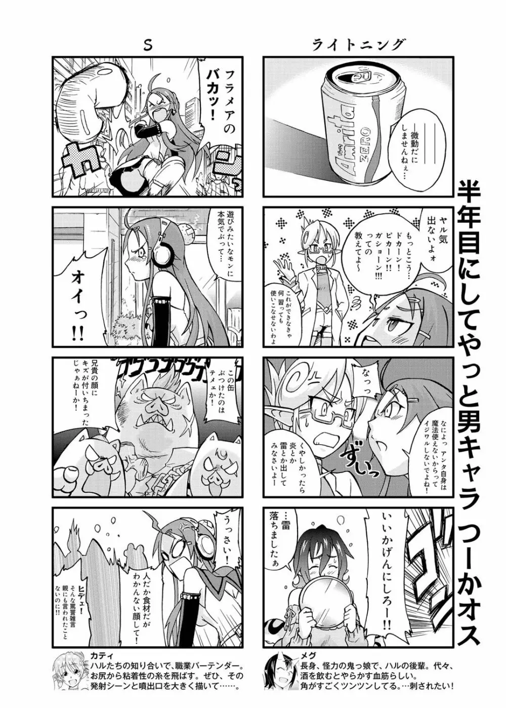 キャノプリ comic 2011年4月号 Vol.6 213ページ