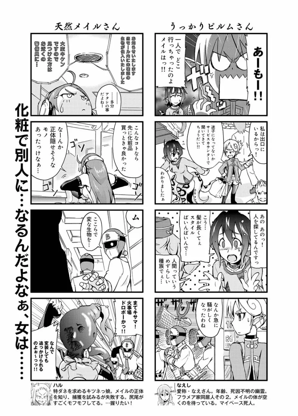 キャノプリ comic 2011年6月号 Vol.8 210ページ