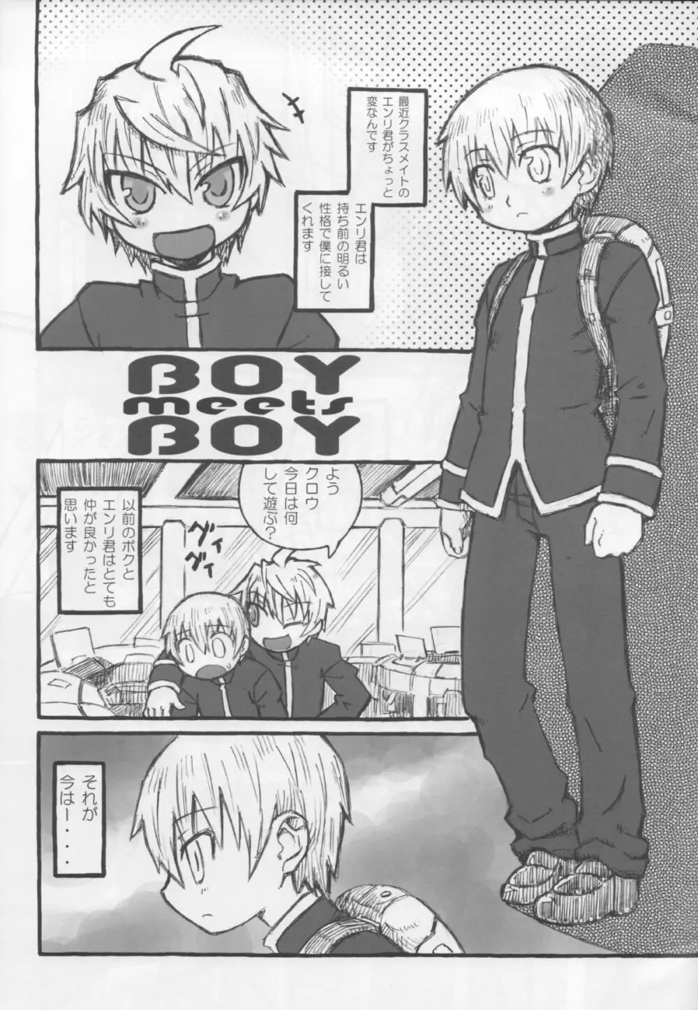 BOY meets BOY 3ページ